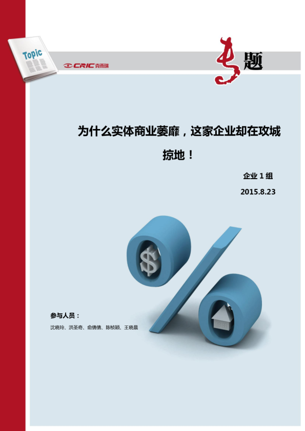 为什么实体商业萎靡，这家企业却在攻城掠地！