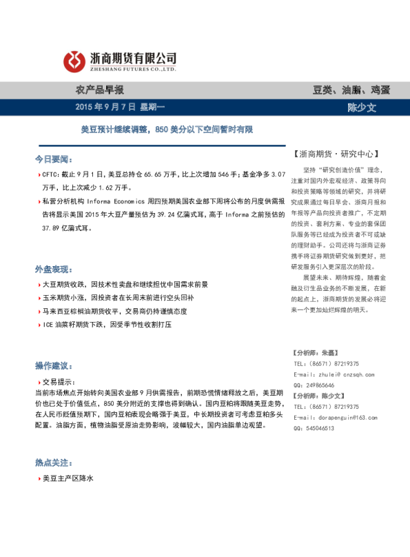 农产品早报：美豆预计继续调整，850美分以下空间暂时有限