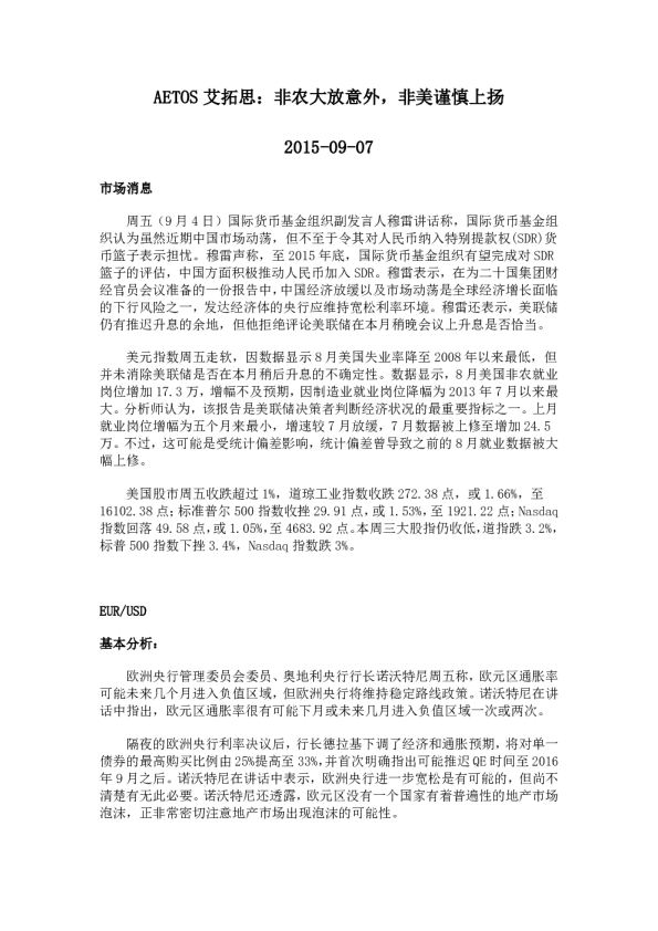 非农大放意外，非美谨慎上扬