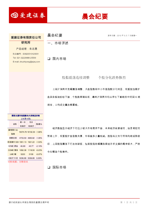晨会纪要：股指震荡连续调整 个股分化跌势惨烈