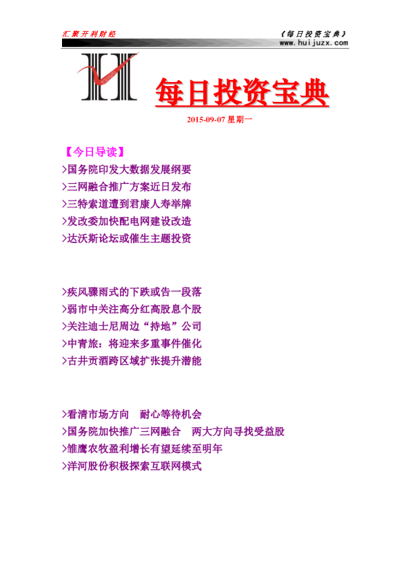 每日投资宝典