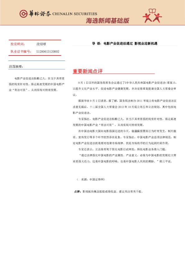 海选新闻基础版