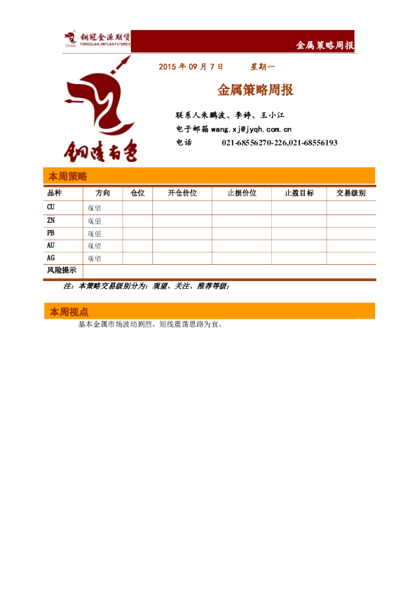 金属策略周报