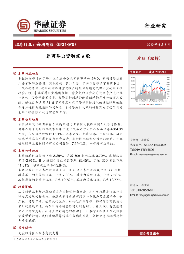 证券行业：每周周报：券商再出资驰援A股
