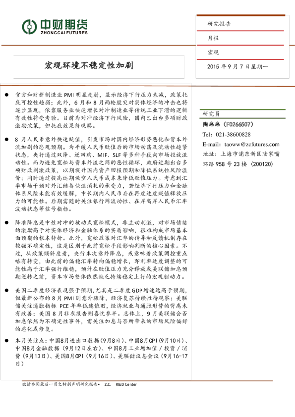 宏观环境不稳定性加剧