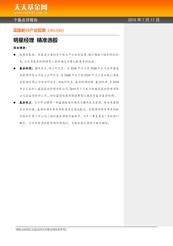 明星经理 精准选股