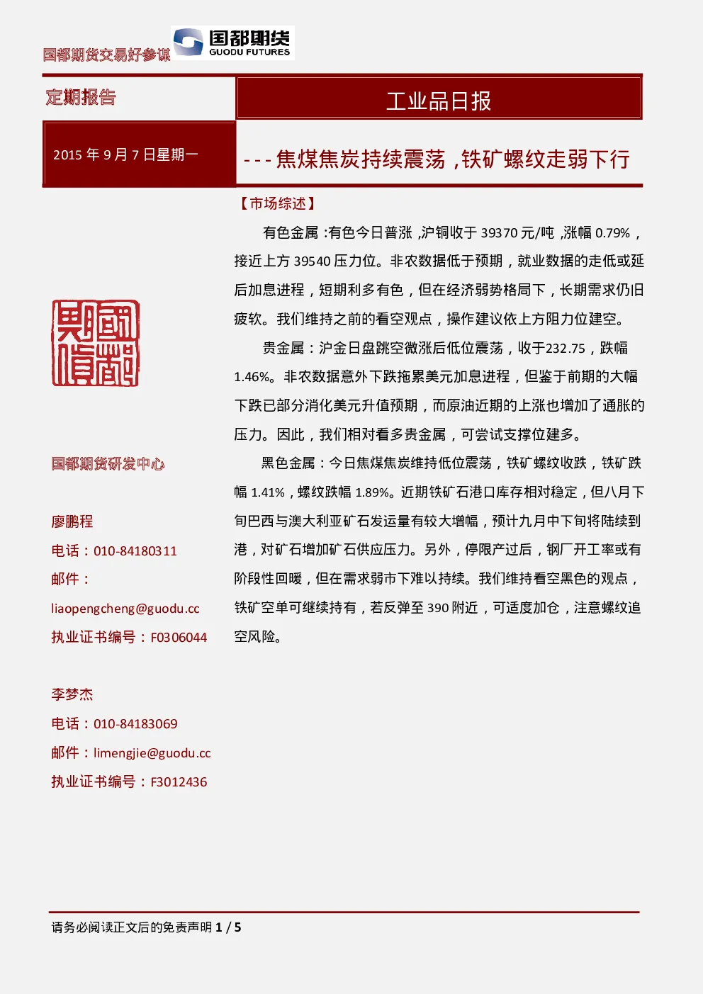 报告封面