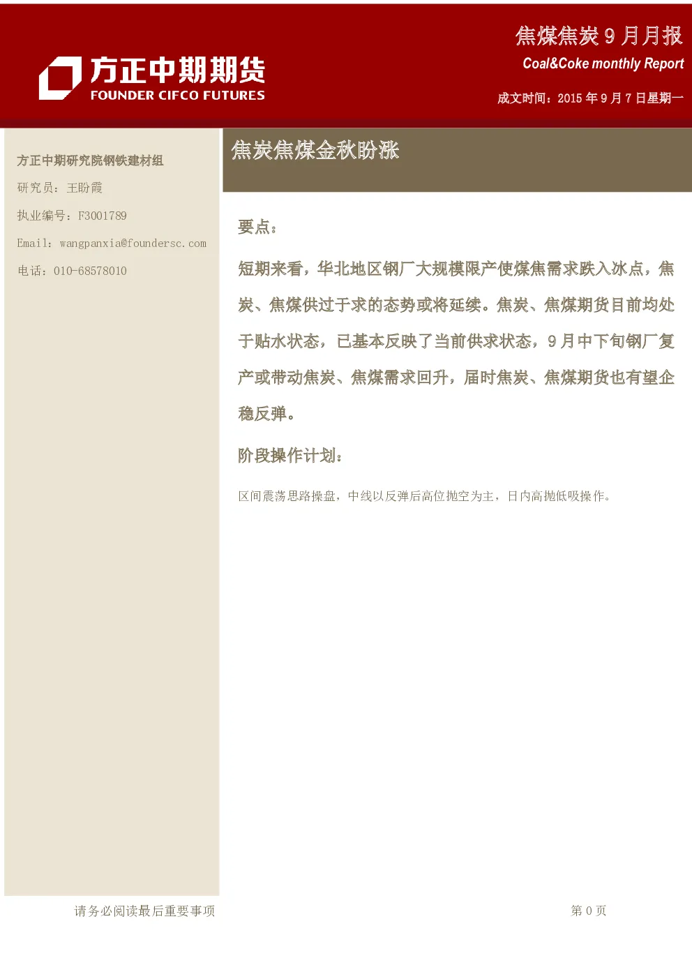 报告封面