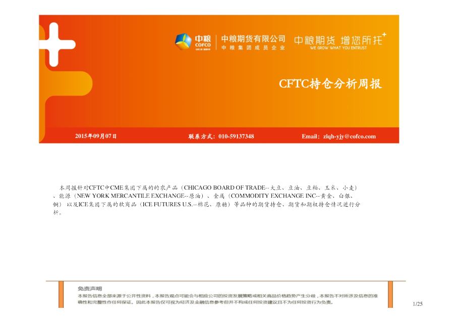 中粮期货CFTC持仓分析周报