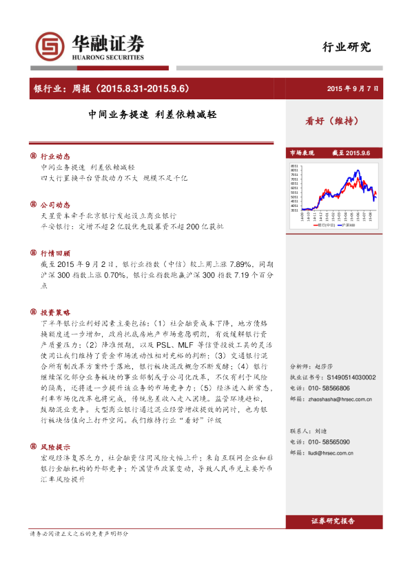 银行业：周报：中间业务提速 利差依赖减轻