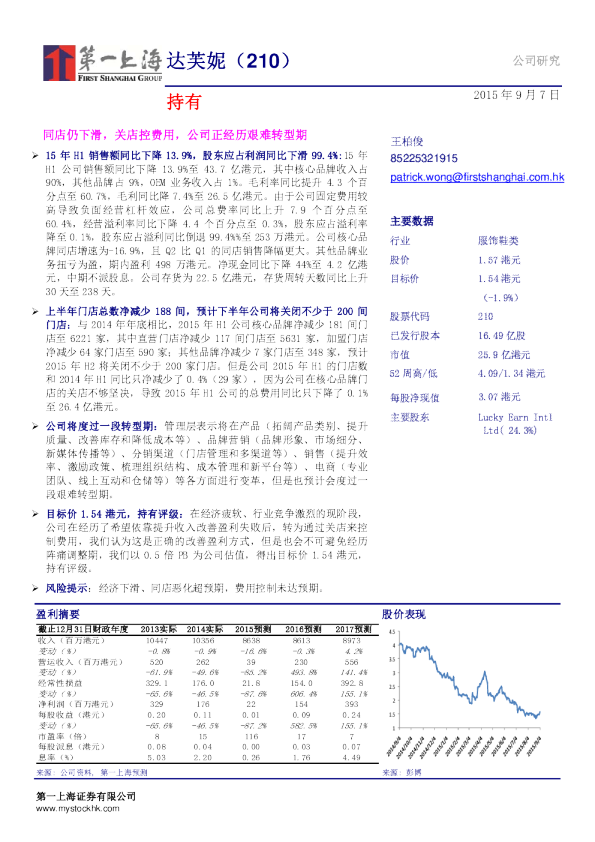 同店仍下滑，关店控费用，公司正经历艰难转型期