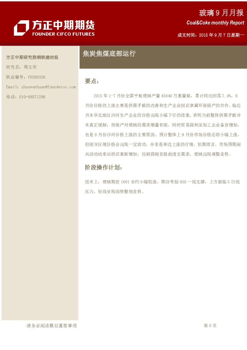 报告封面