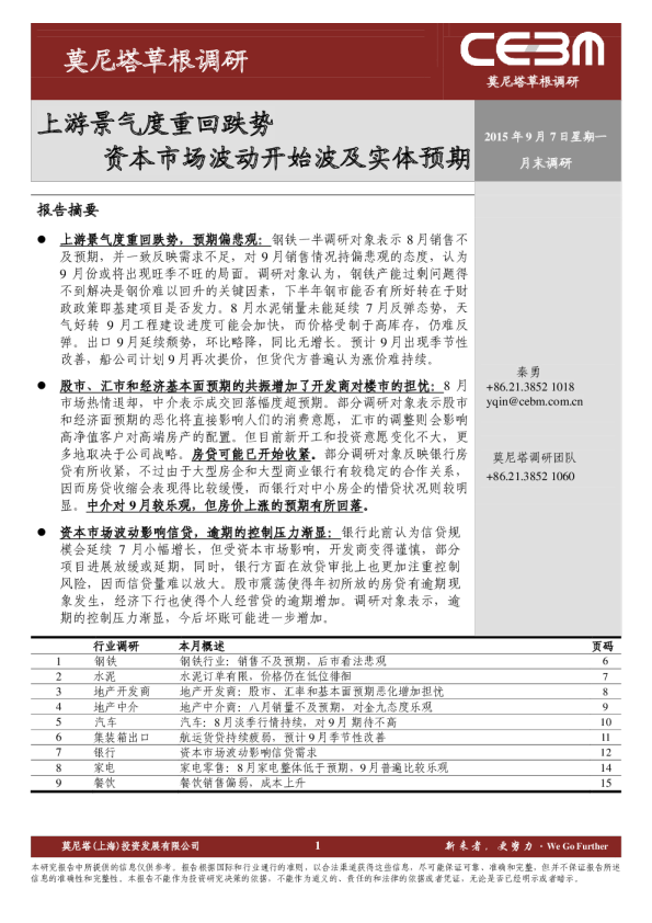 月末调研：上游景气度重回跌势,资本市场波动开始波及实体预期