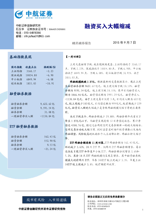 融资融券报告:融资买入大幅缩减