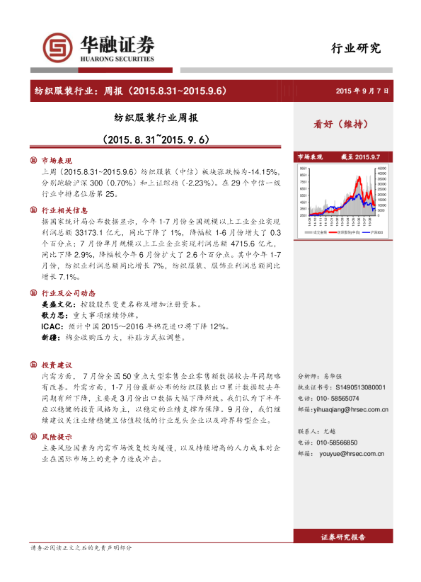 华融证券纺织服装行业周报