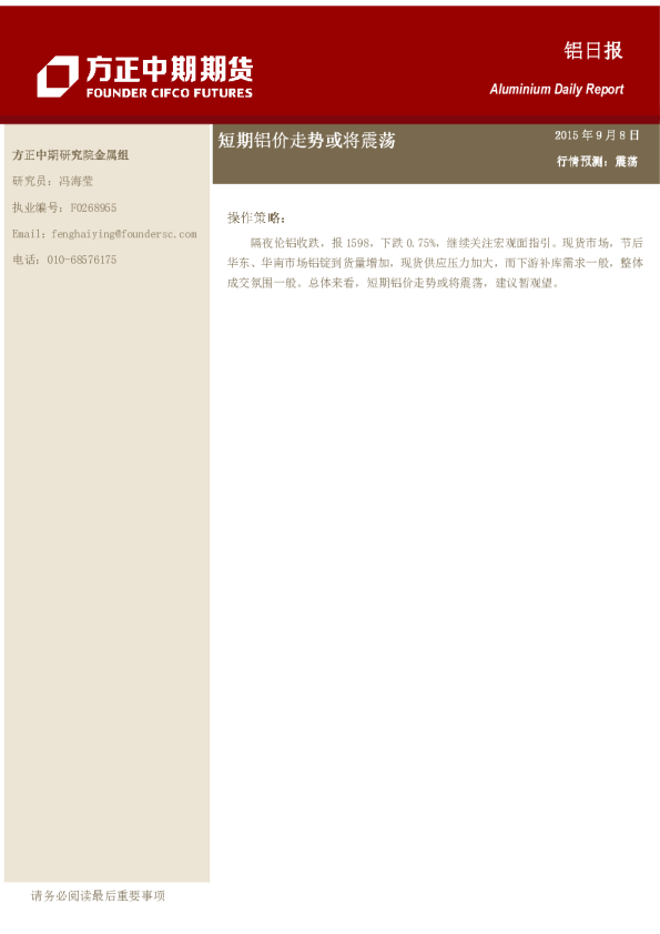 铝日报:短期铝价走势或将震荡