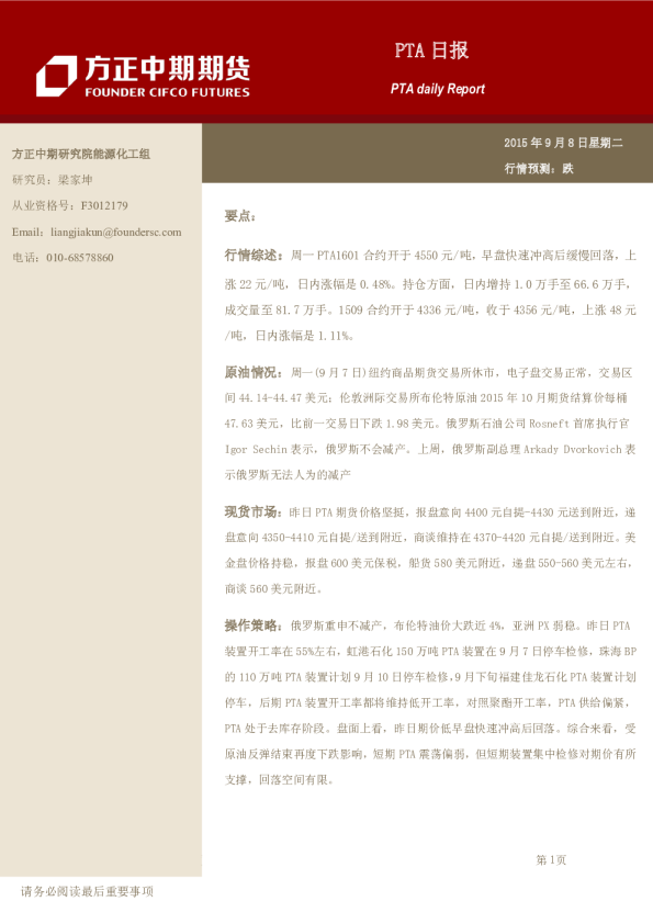 方正中期期货PTA日报