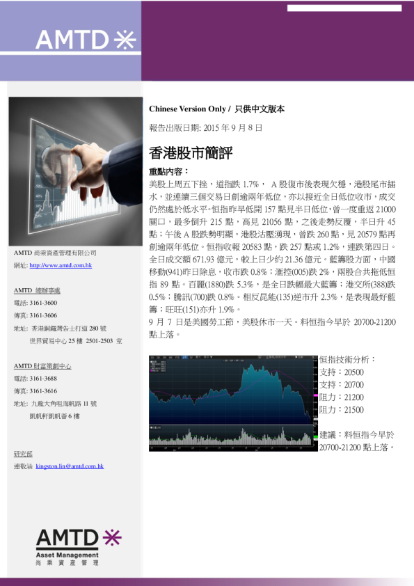 尚乘财富香港股市简评