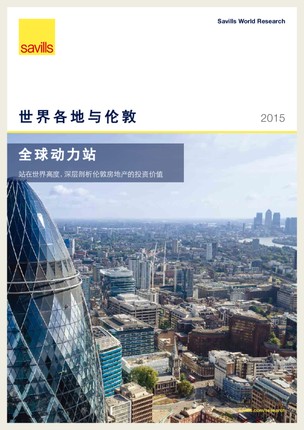 世界各地与伦敦 2015