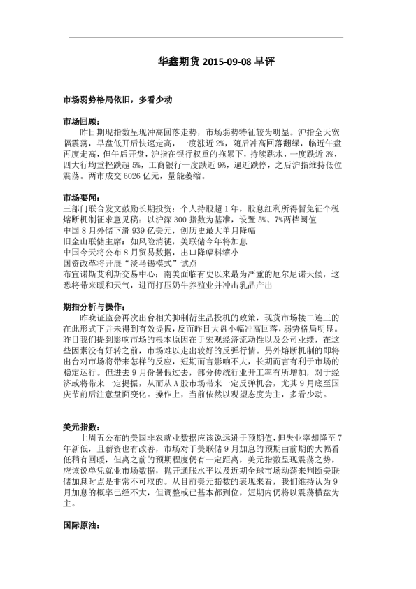 早评：市场弱势格局依旧，多看少动