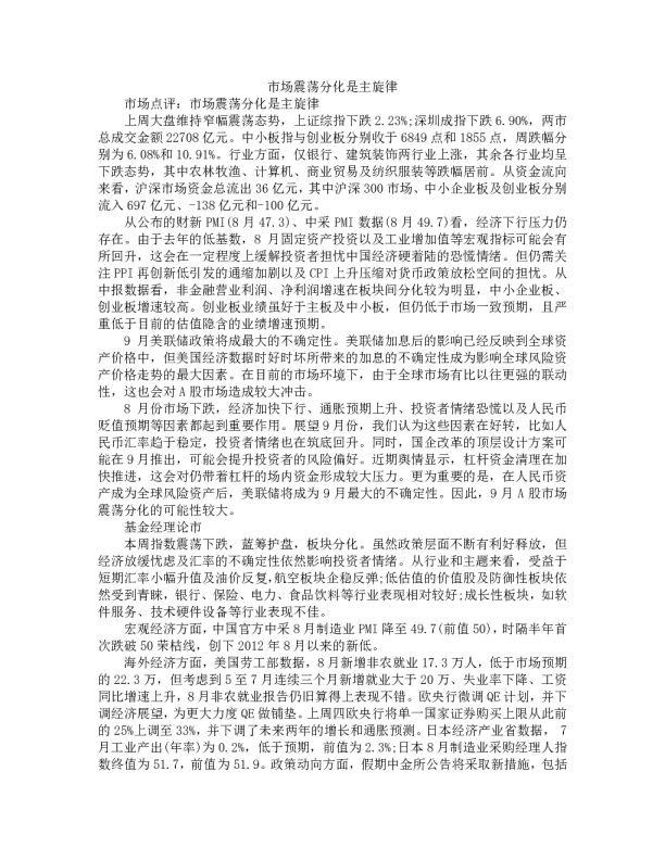 市场点评：市场震荡分化是主旋律