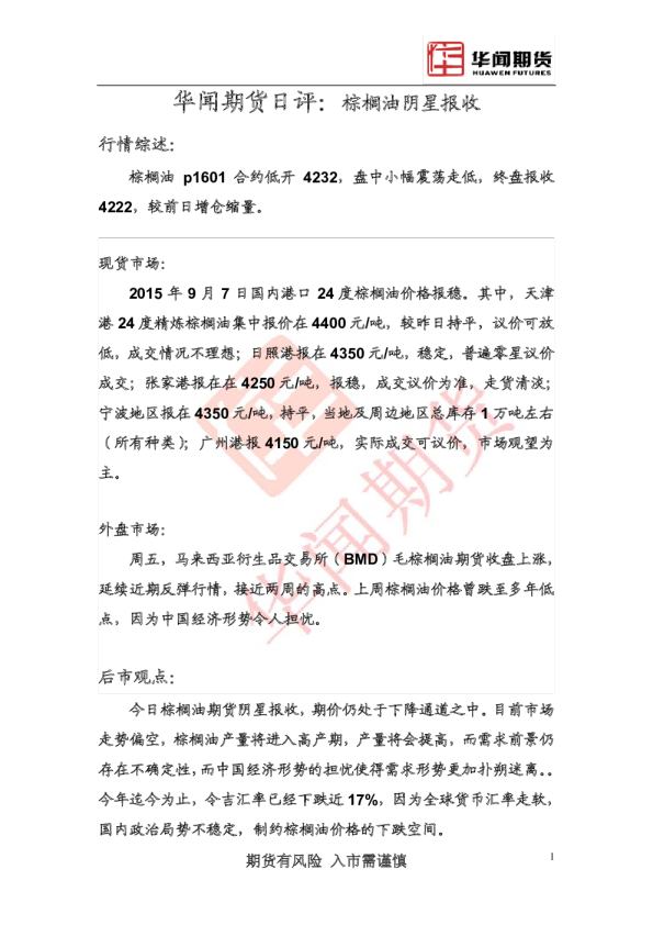 日评：棕榈油阴星报收