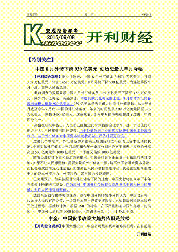 宏观投资参考