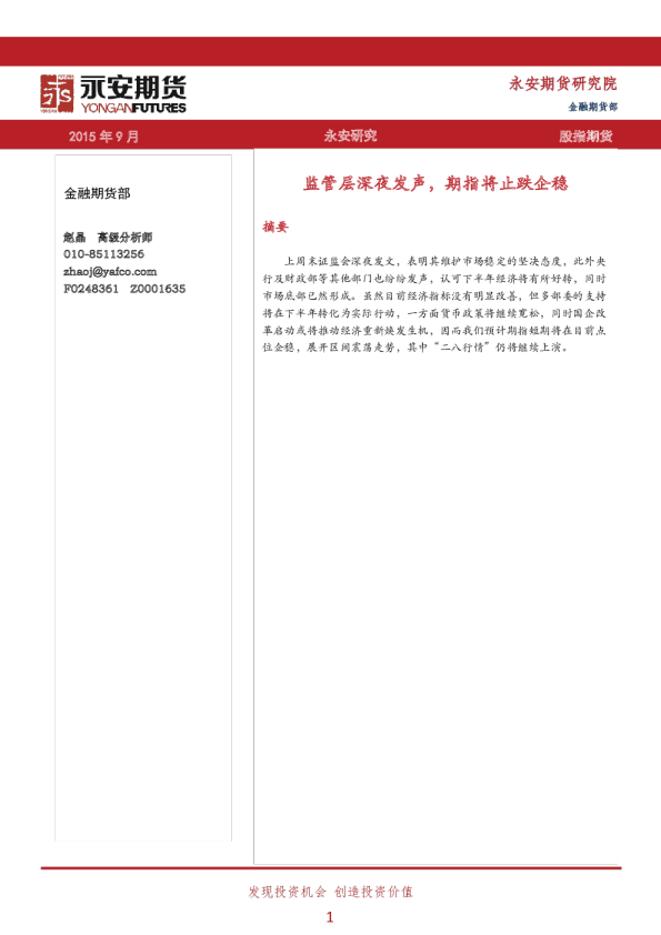 股指期货：监管层深夜发声，期指将止跌企稳