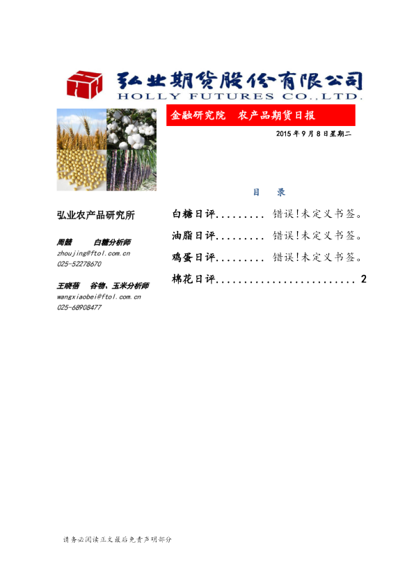 农产品期货日报