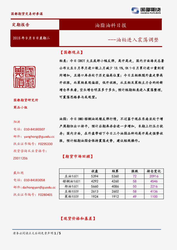 油脂油料日报：油粕进入震荡调整