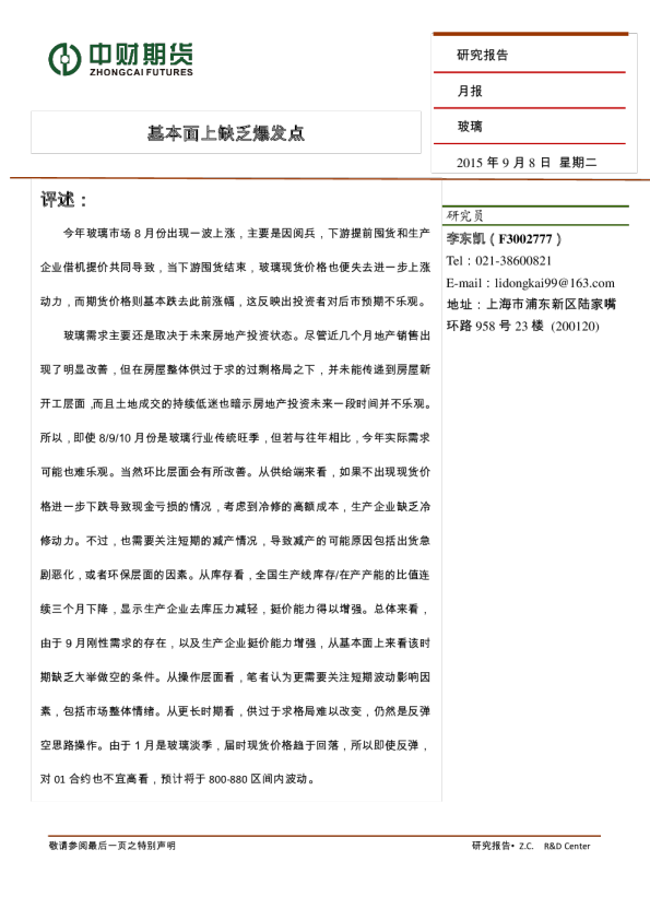 玻璃月份：基本面上缺乏爆发点