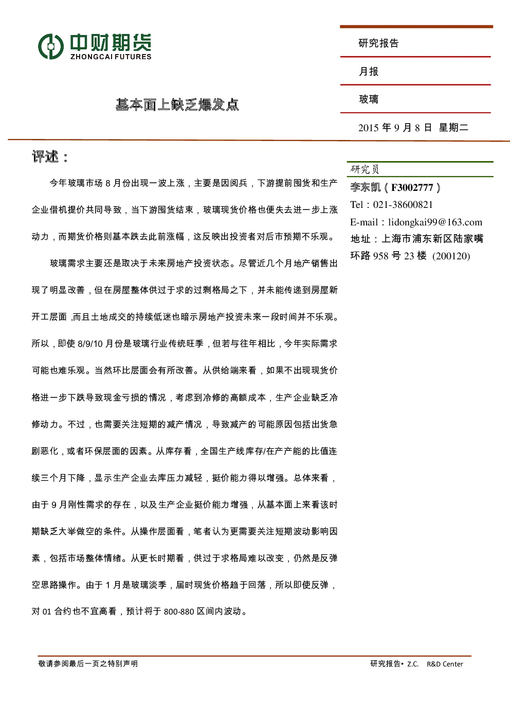 报告封面