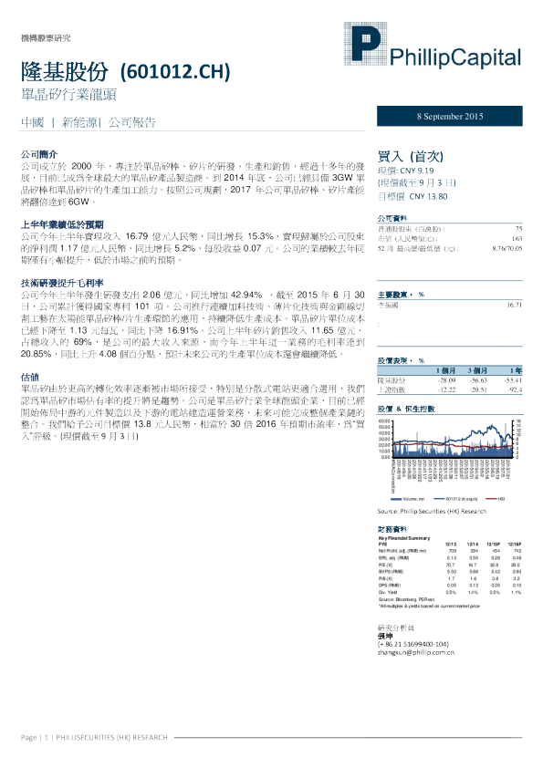 单晶硅行业龙头