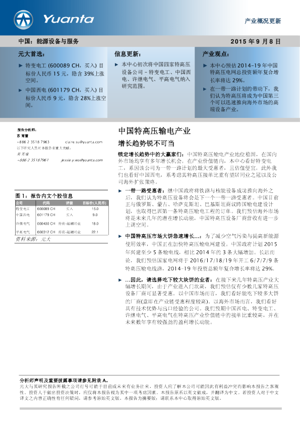 中国特高压输电产业：增长趋势锐不可当