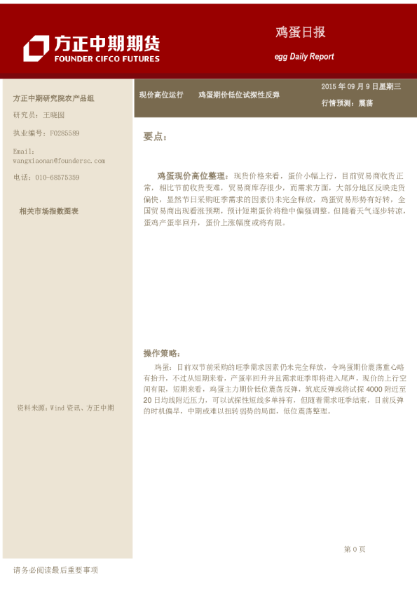 鸡蛋期货日报:现价高位运行,鸡蛋期价低位试探性反弹
