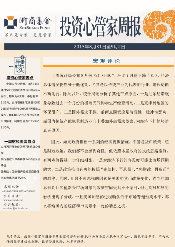 浙商基金投资心管家周报