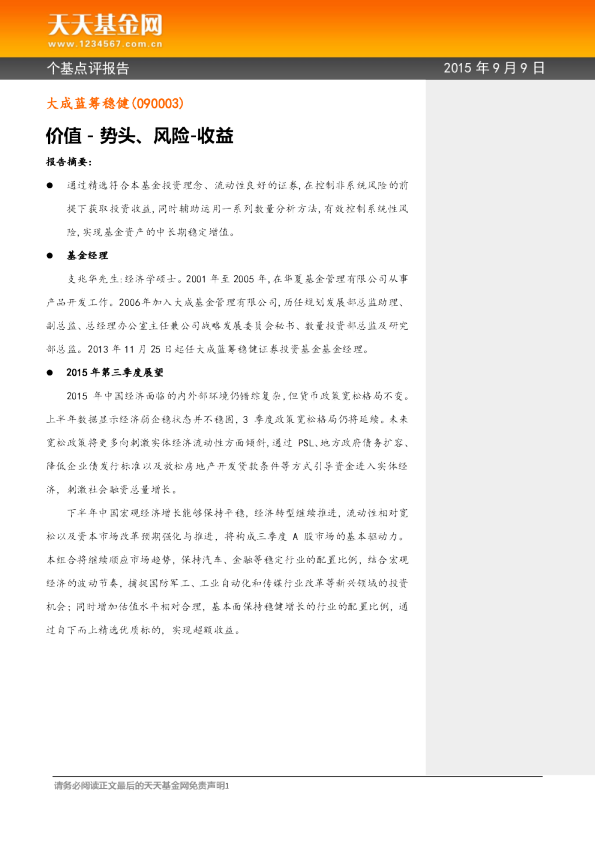 价值－势头、风险-收益