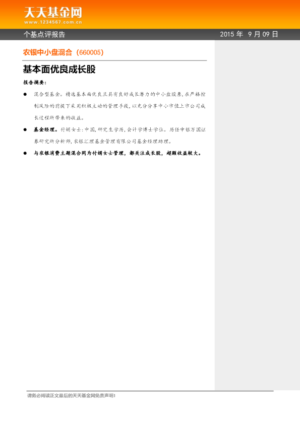 基本面优良成长股