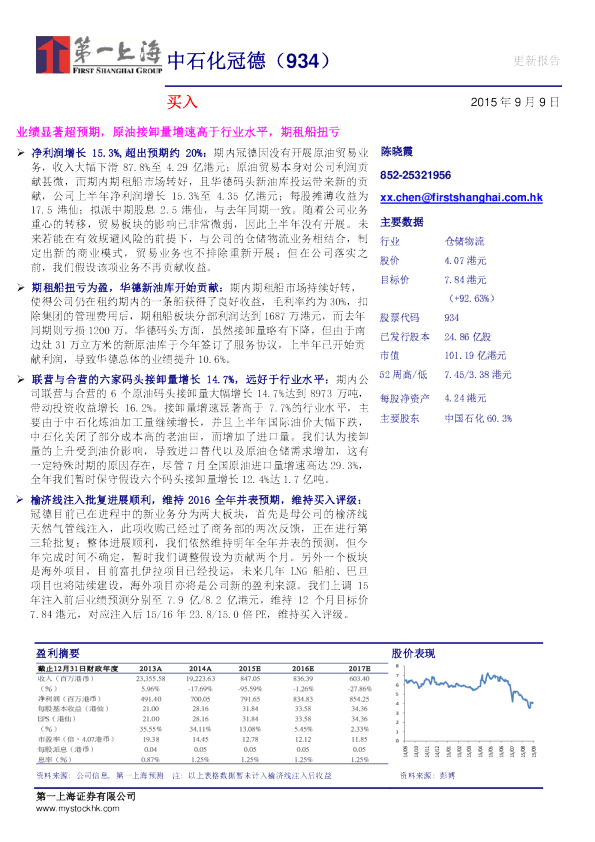 业绩显著超预期，原油接卸量增速高于行业水平，期租船扭亏