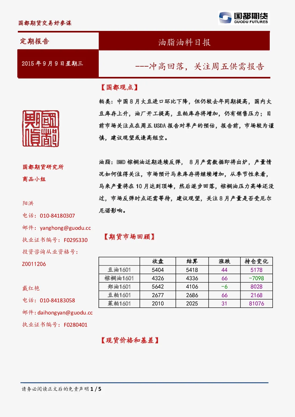 报告封面