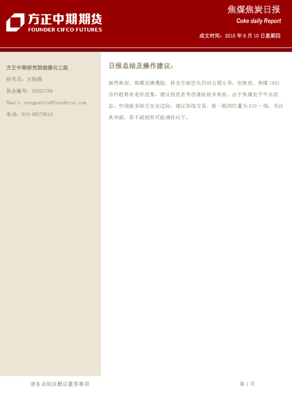 方正中期期货焦煤焦炭日报