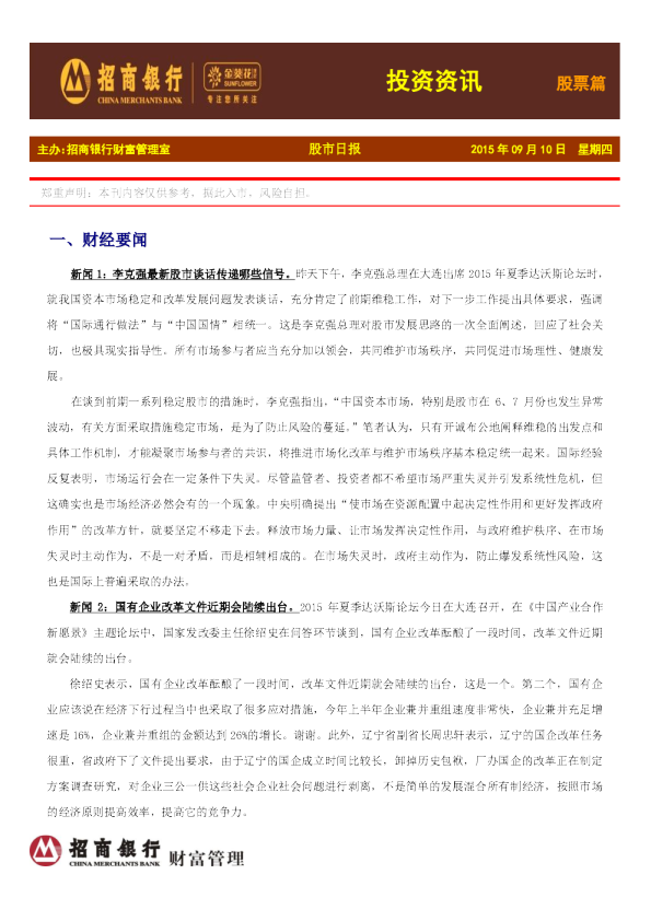 投资资讯：股票篇