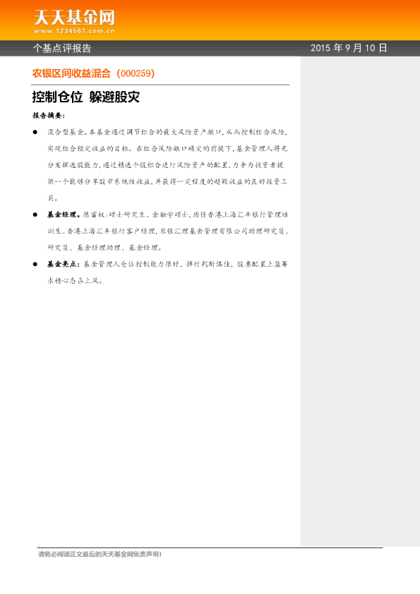 个基点评报告：控制仓位 躲避股灾