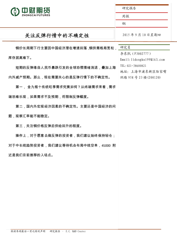 铜周报：关注反弹行情中的不确定性