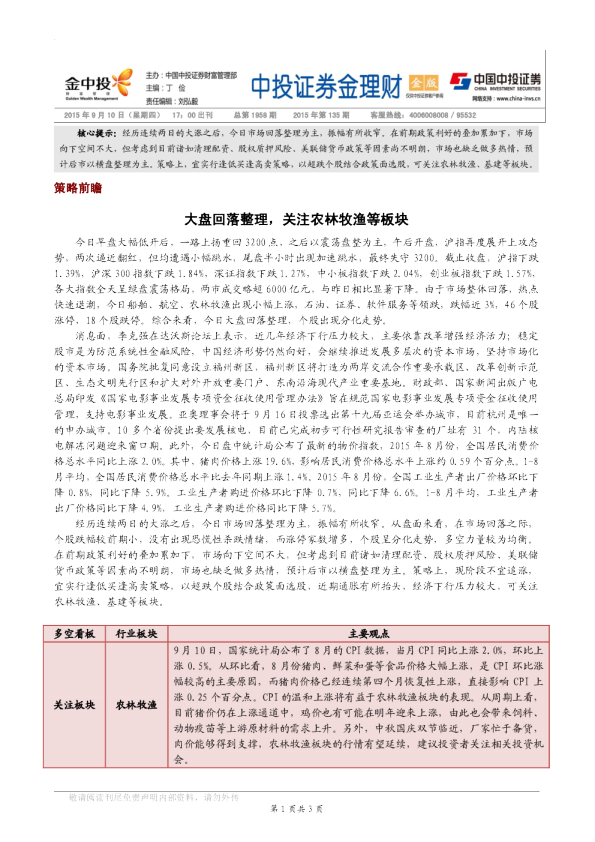 金理财：大盘回落整理，关注农林牧渔等板块