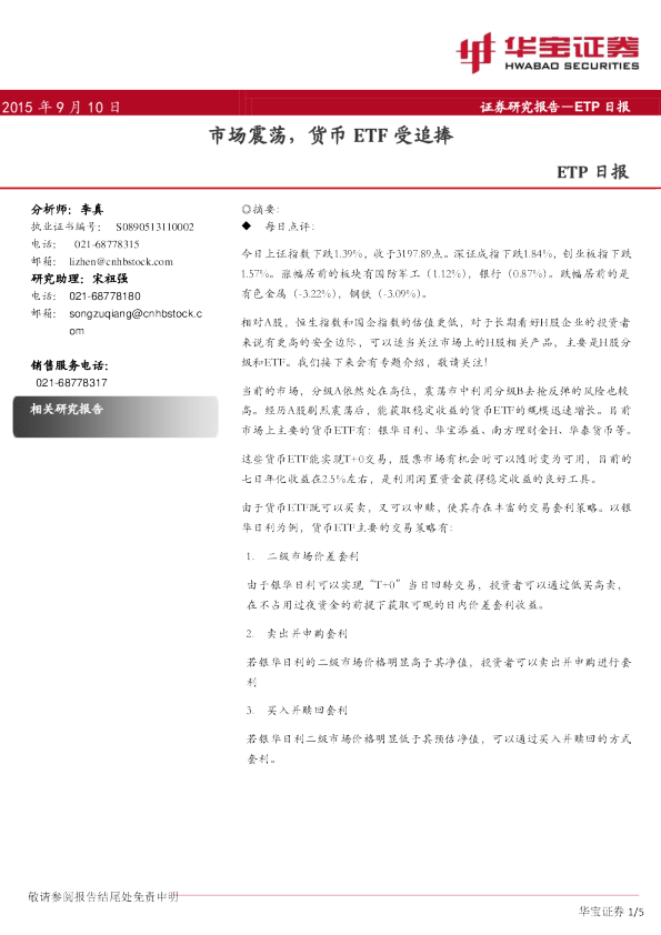 ETP日报：市场震荡，货币ETF受追捧