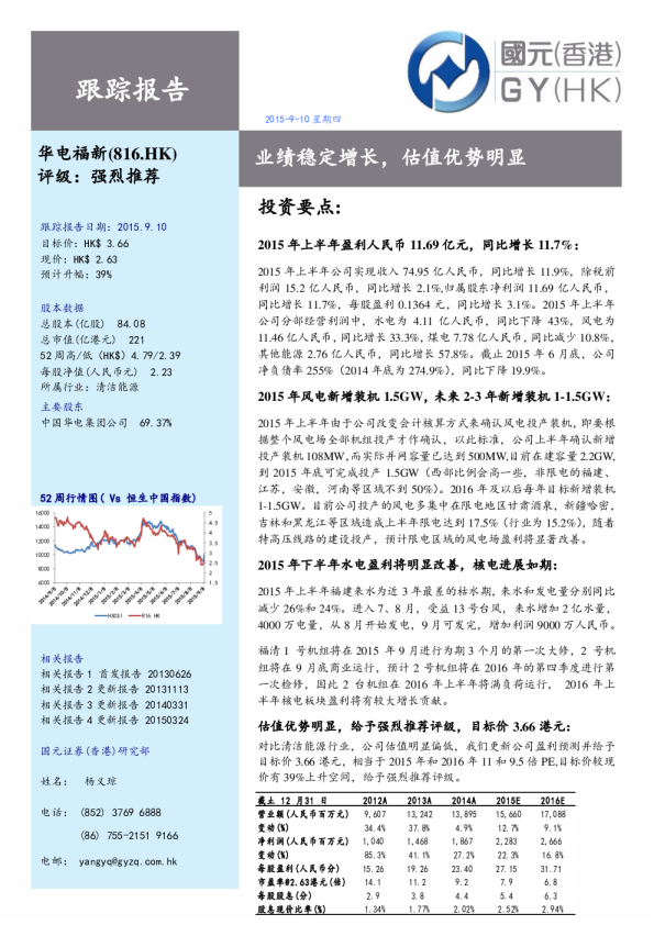 业绩稳定增长，估值优势明显