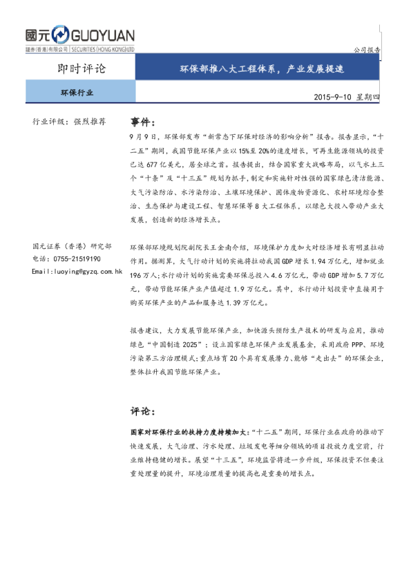 环保行业：环保部推八大工程体系，产业发展提速