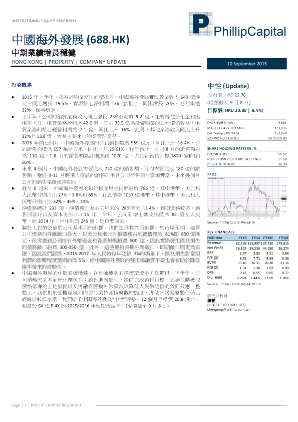 中期业绩增长稳健