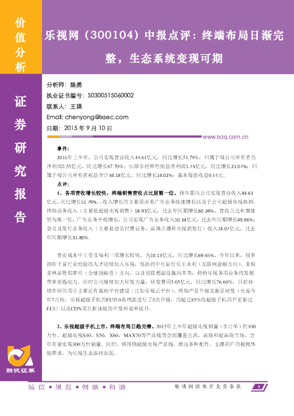 中报点评：终端布局日渐完整，生态系统变现可期